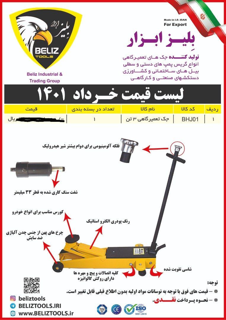 ‌ جک سوسماری ۳تن واشر اورینگ پکین