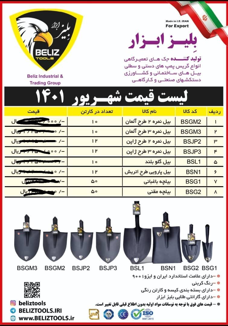  بیل طرح آلمان و ژاپن بیل گلو بلند