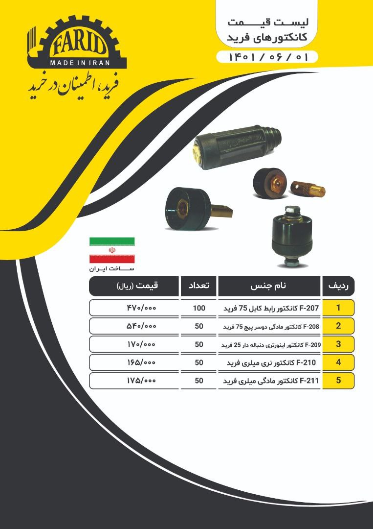  کانکتور جوش فرید رابط کابل،مادگ