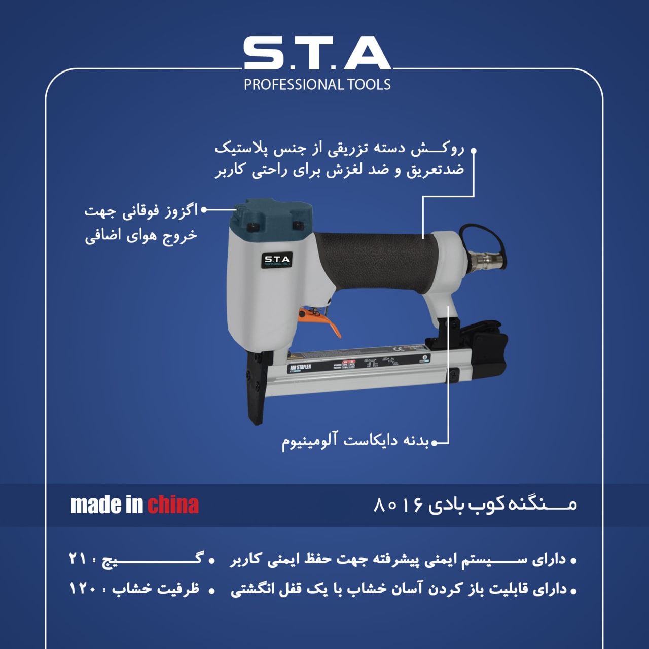 منگنه کوب بادی ۸۰۱۶️اطلاعات محصول