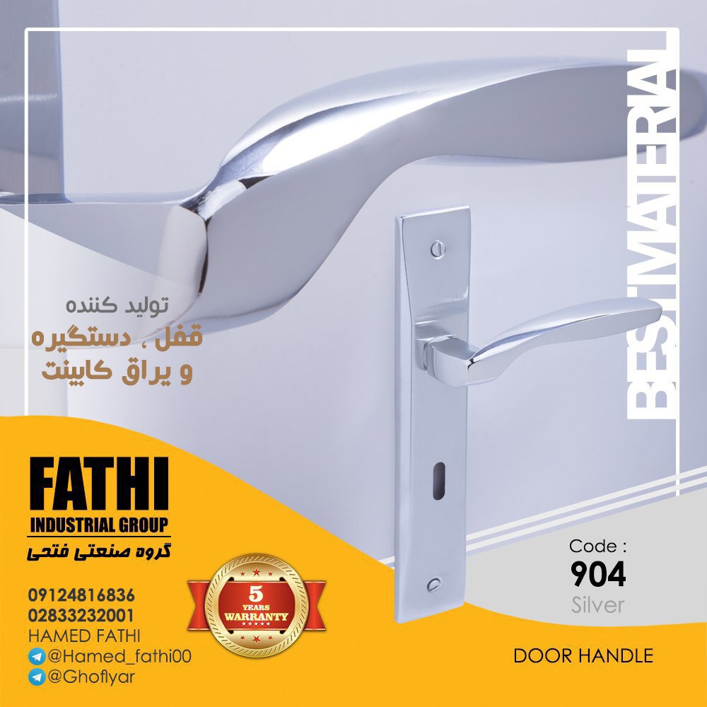 فروش ویژه دستگیره سیلور۹۰۴ قیمت باو