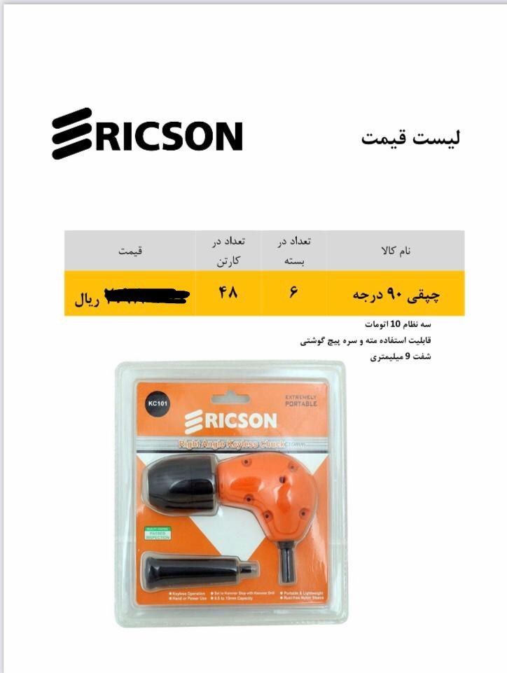  چپقی ۹۰درجهسه نظام ۱۰ اتوماتقابل