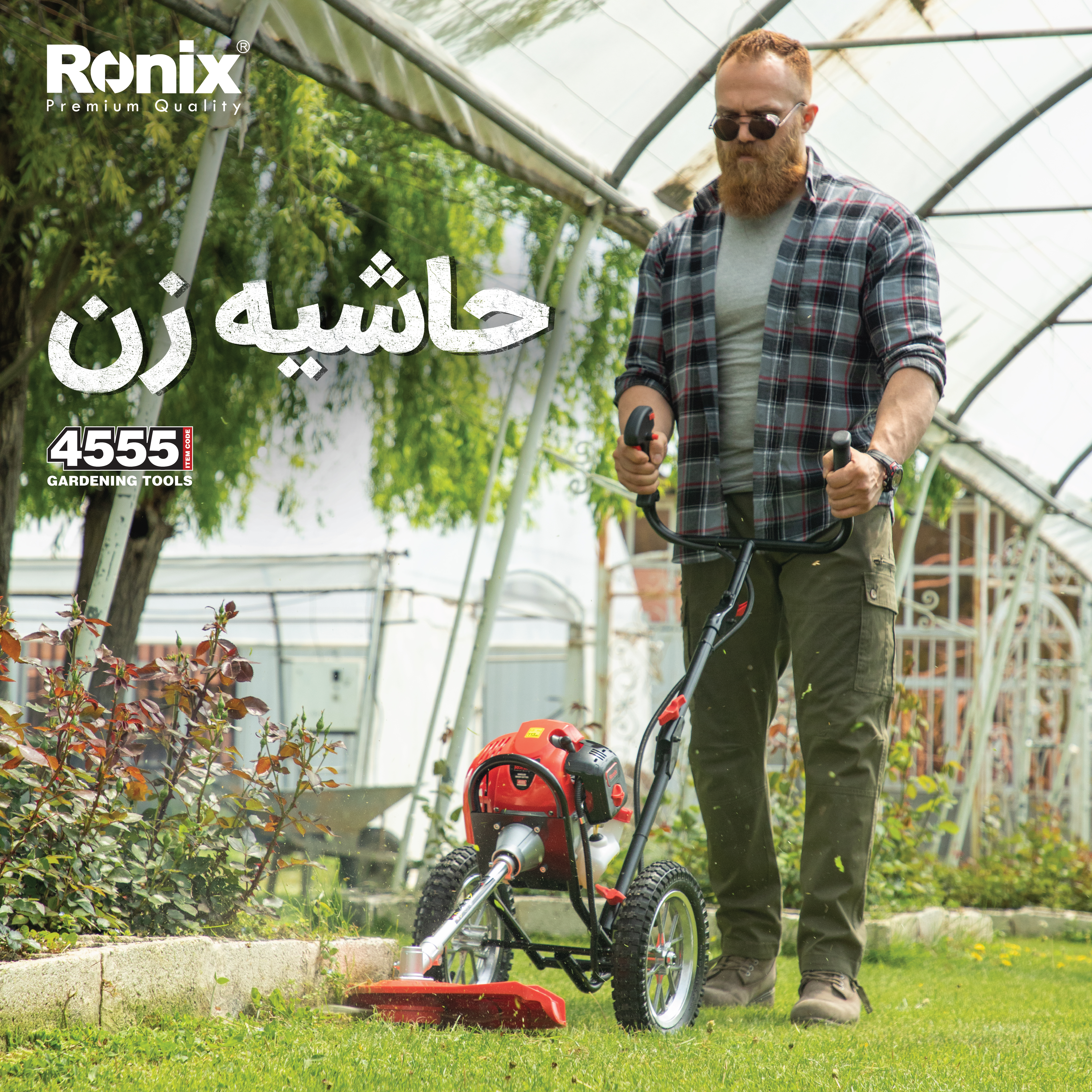 حاشیه زن موتوری 4555 رونیکس
