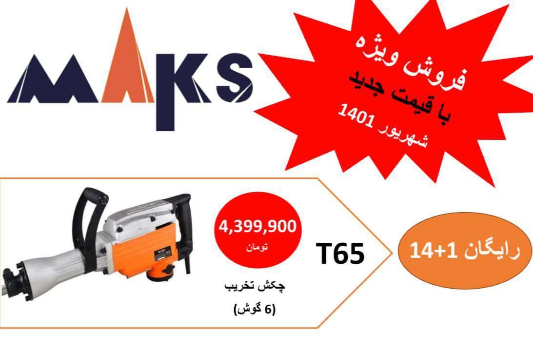  فروشگاه ابزار حرفه‌ای تخریب ۱۶