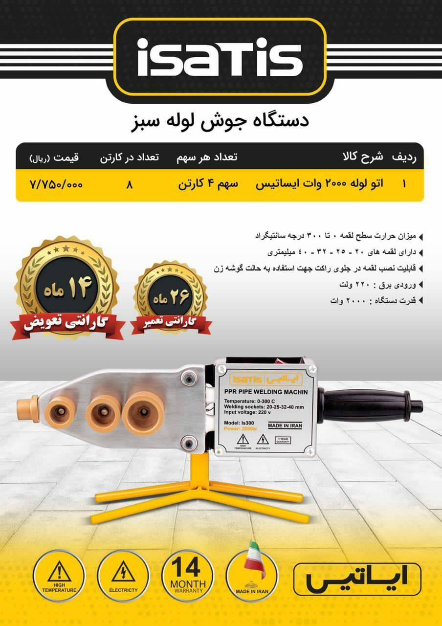 ️️ زیر قیمت ️️اتولوله ۲۰۰۰ وات گو
