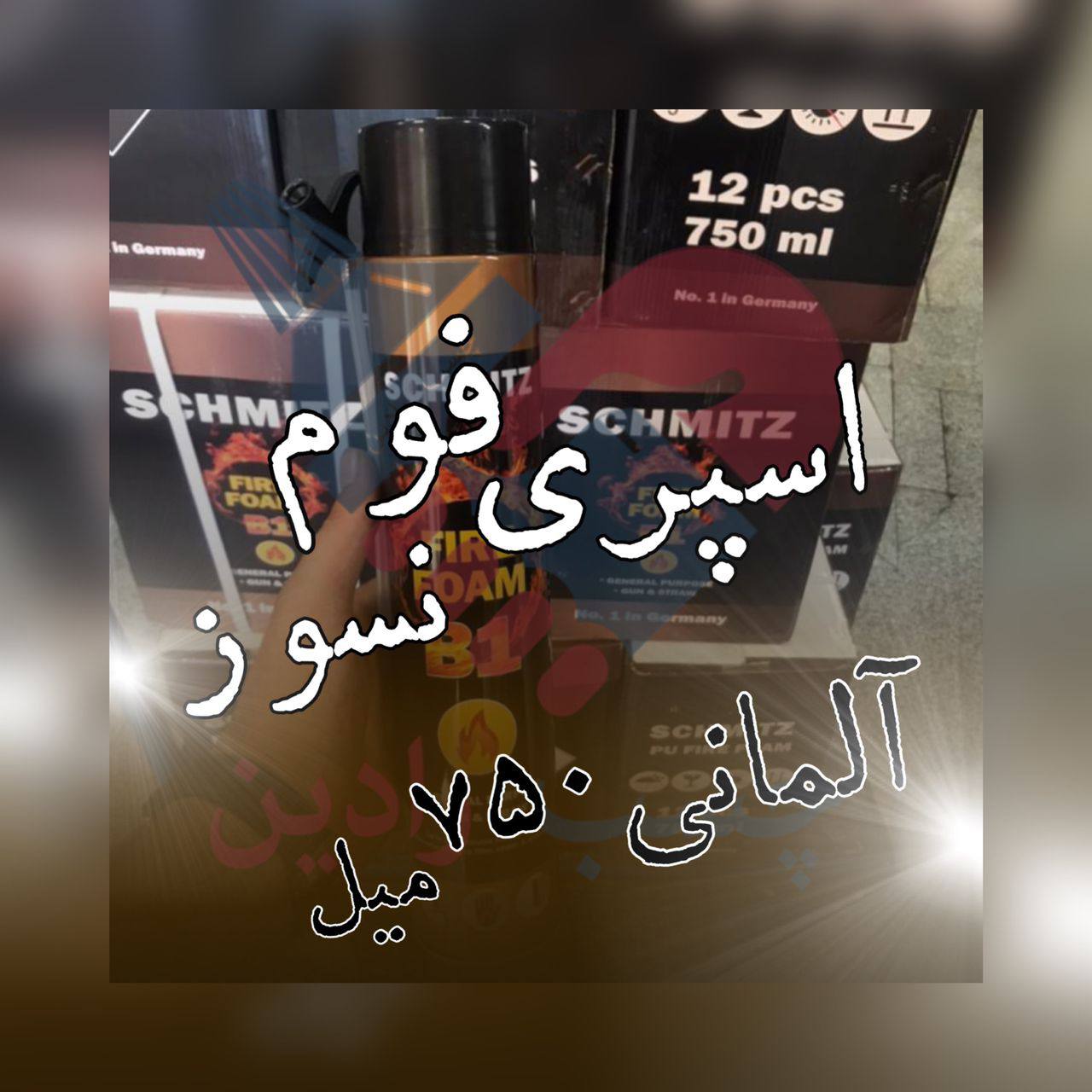 اسپری فوم نسوز آلمانی