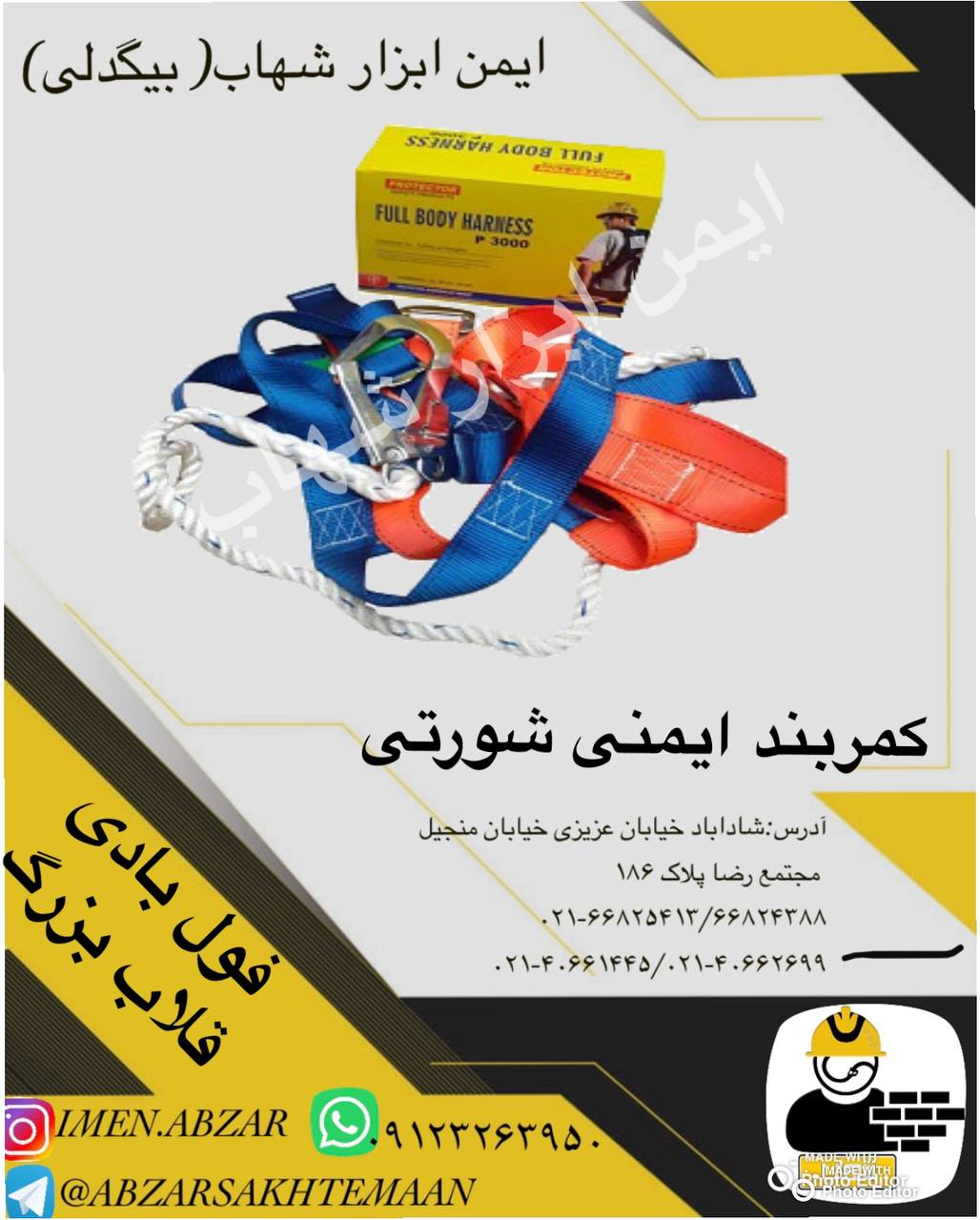 کمربند ایمنی شورتی قلاب بزرگشور