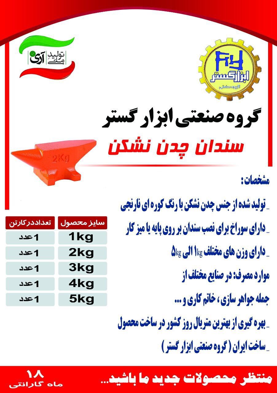سندان