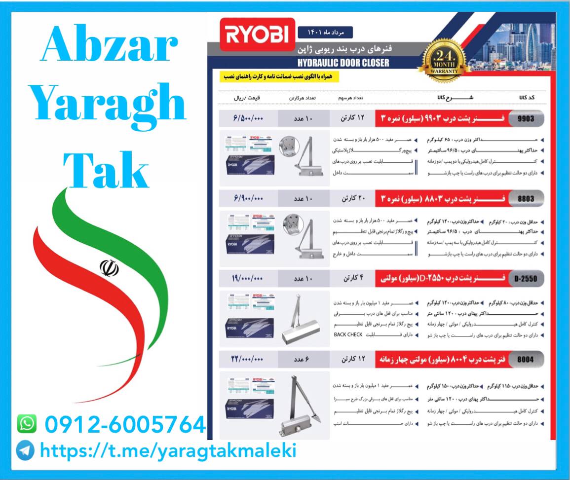 فنر کمپرسی ریوبی ژاپن کد ۸۸۰۳ و۹۹۰۳