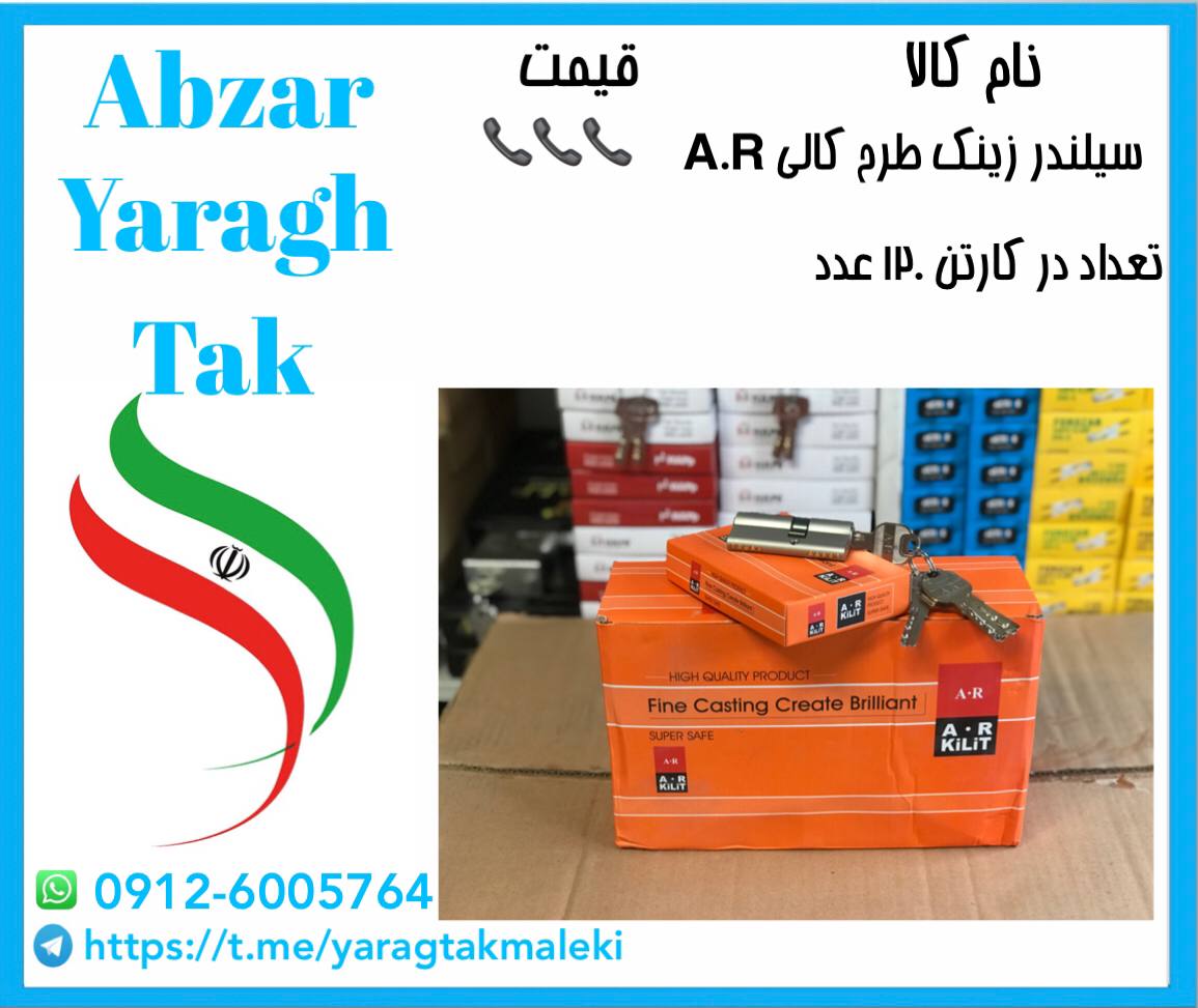سیلندر ۷ سانت زینک طرح کالی A.R موج