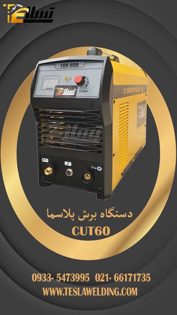 با تسلا،تسلی خاطر پیدا کنید?دستگا
