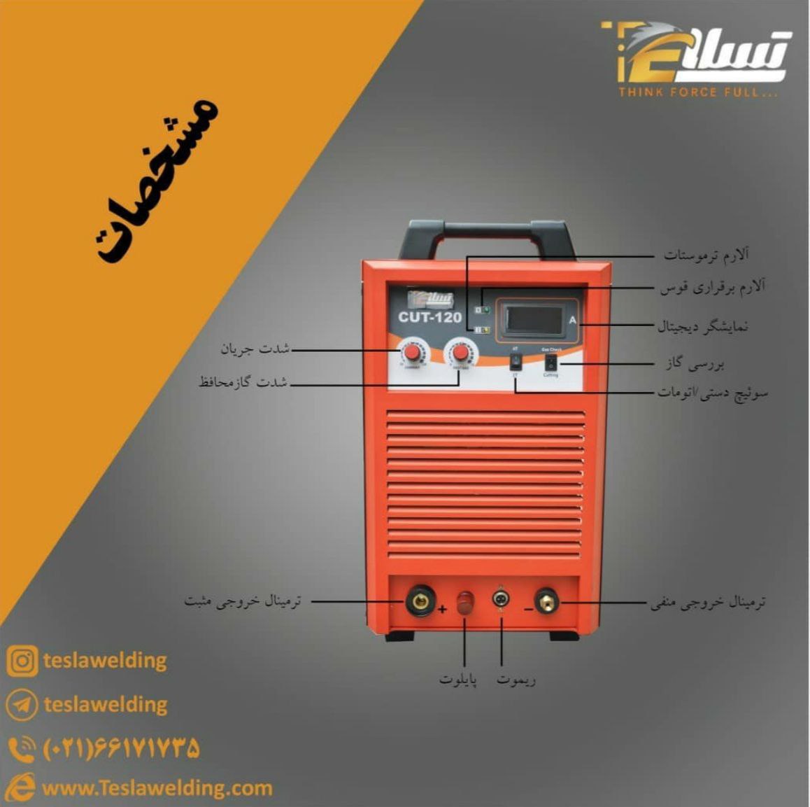 با تسلا،تسلی خاطر پیدا کنید?دستگا