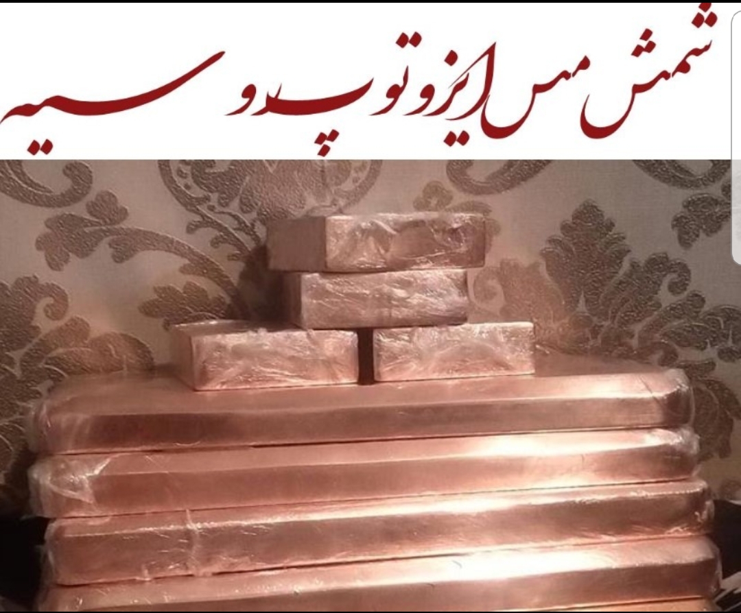 فروش 5000هزارتن شمش مس ایزوتوپ روس