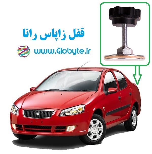 قفل زاپاس رانا و رانا