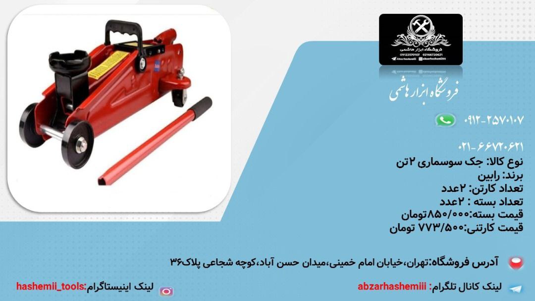جک سوسماری ۲ تن رابین