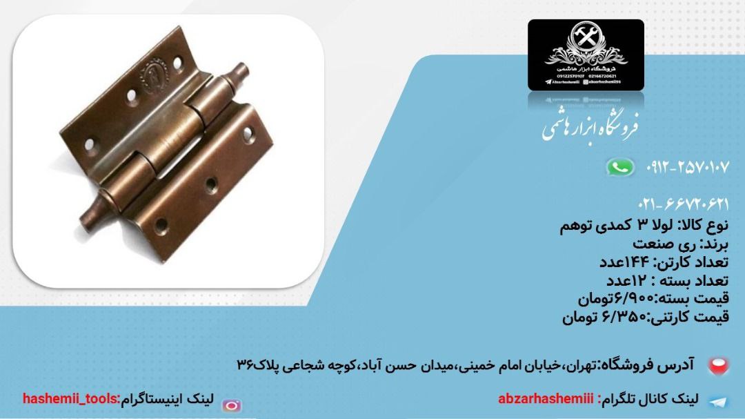 لولا ۳ کمدی توهمی