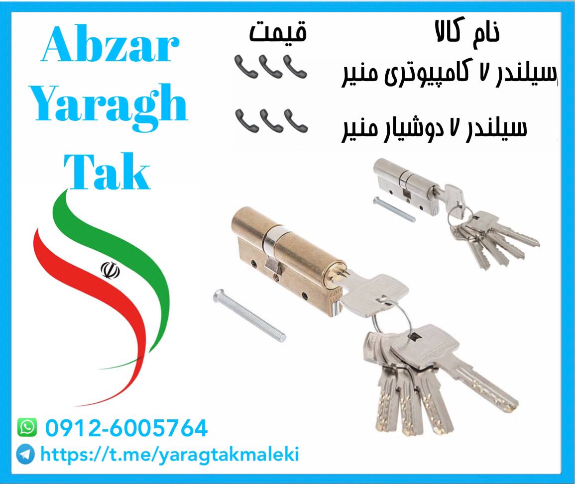 سیلندر ۷ سانت منیر صنعت موجود میباش