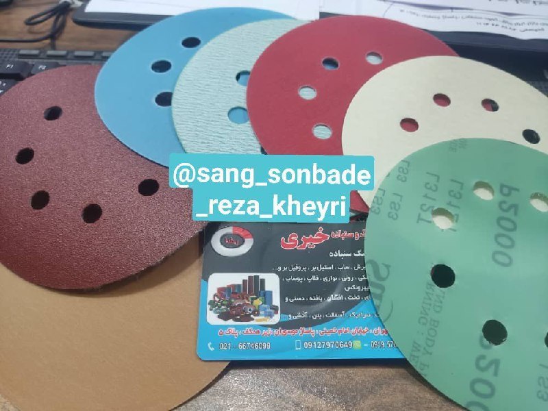  بورس سنگ و سنباده رضاخیری سنباد
