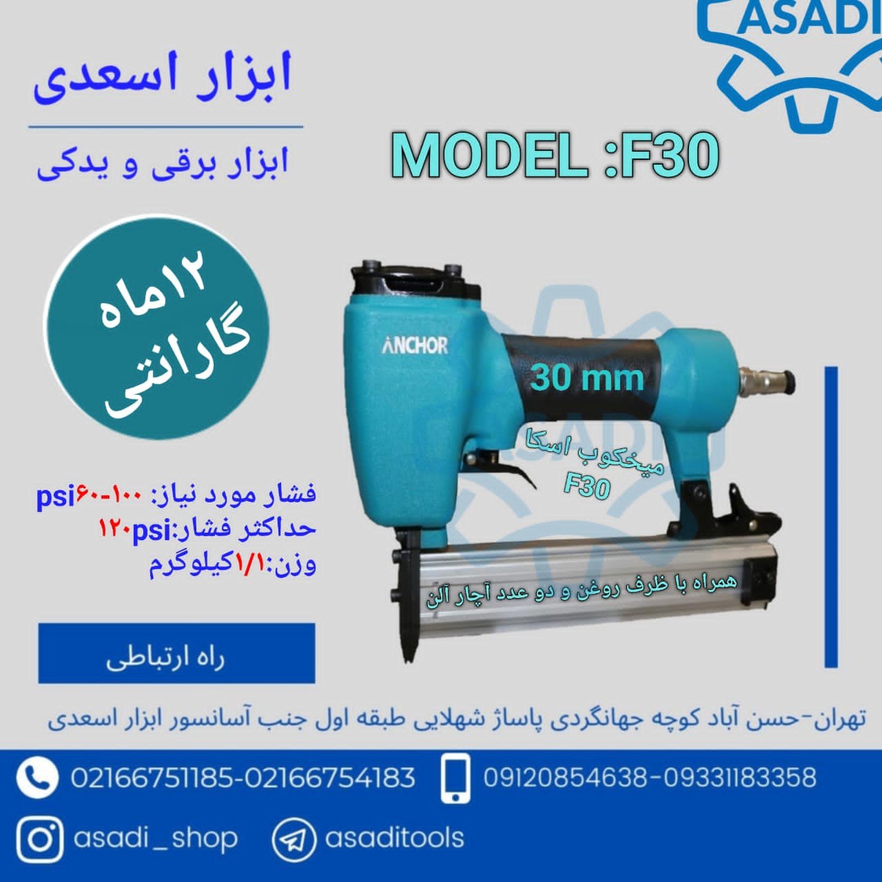 فروشگاه ابزار اسعدی️️میخکوب اسکا 