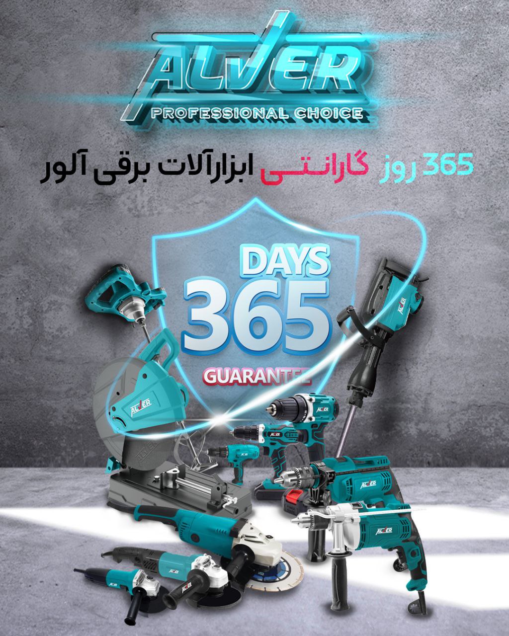 آلوِر انتخابی حرفه ایاز شما درخوا