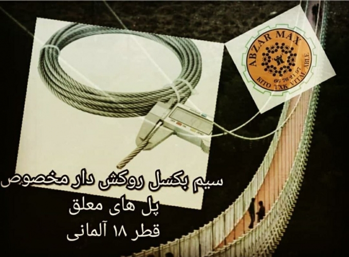 سیم بکسل روکش دار
