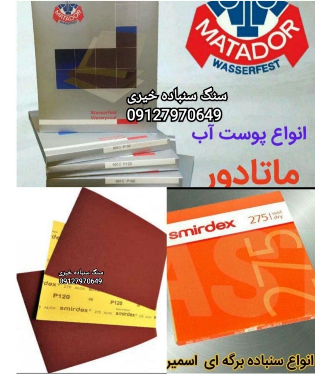 ️#بورس_سنگ_سنباده_خیری️ پخش به