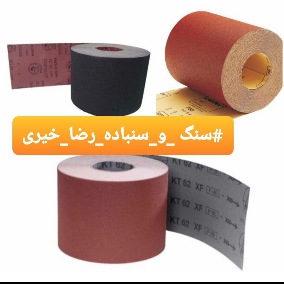  بورس سنگ و سنباده رضاخیری سنباد