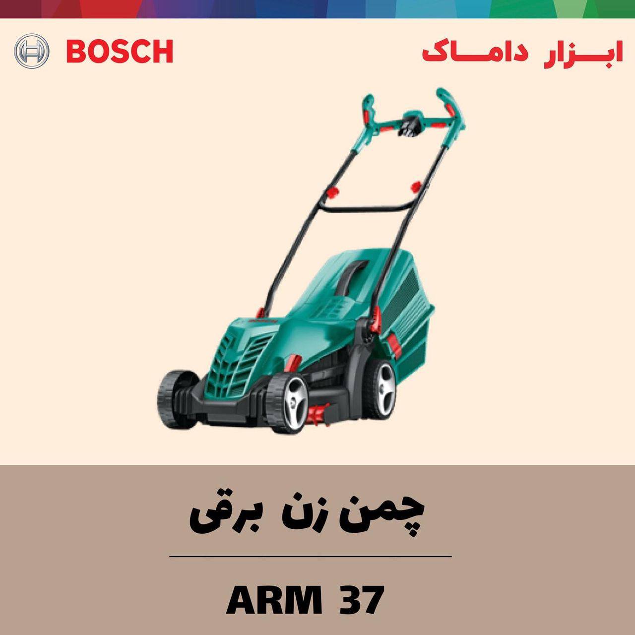 چمن زن برقی بوش 