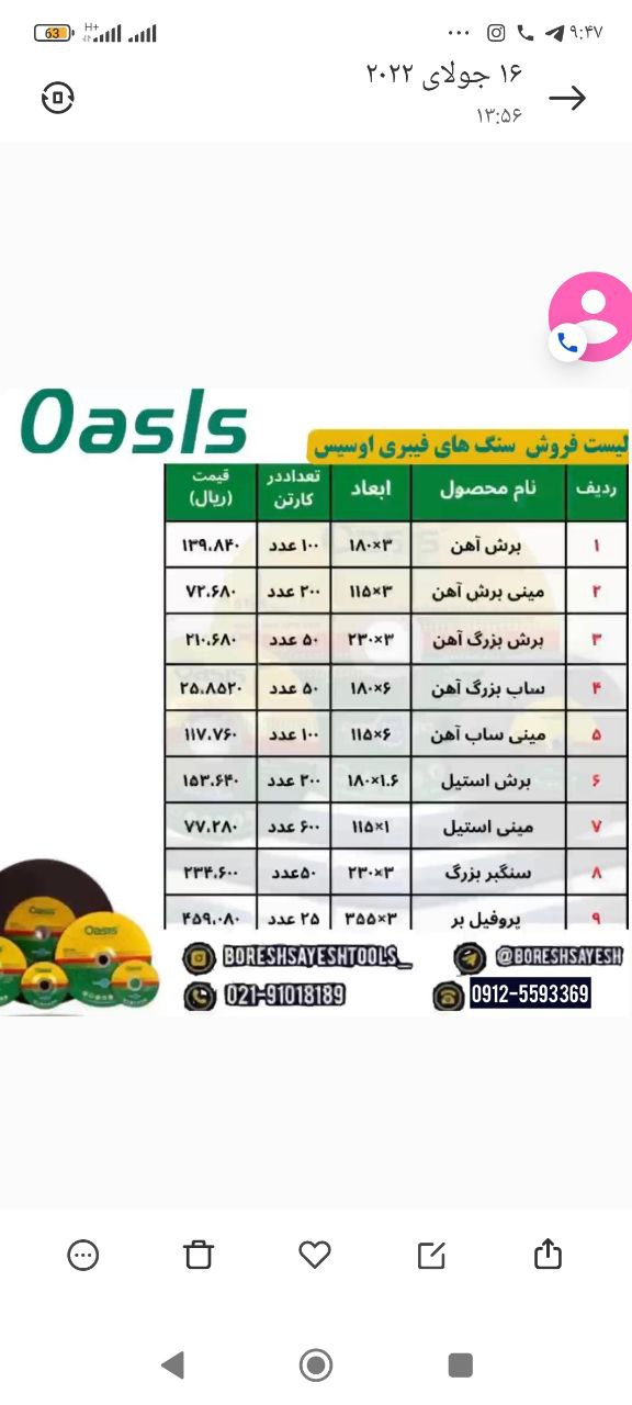 خانواده سنگ های برش و سایش "اوسیس"