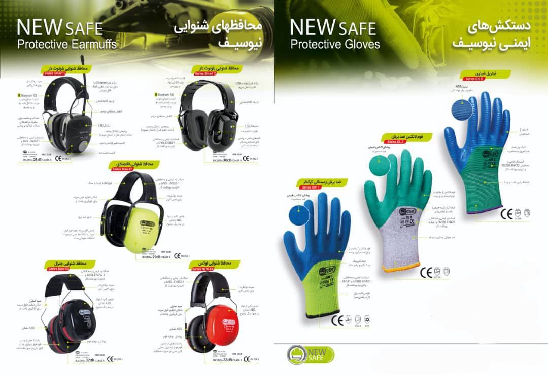 محصولات ایمنی NEW SAFE -داراي تاي
