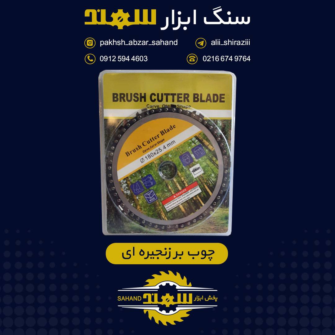 #اره_زنجیری_یا_چوب_بر زنجیریدر سا