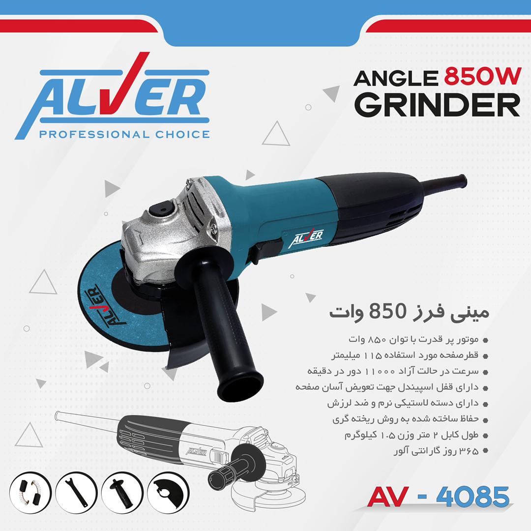 مینی فرز مدلAV_4085