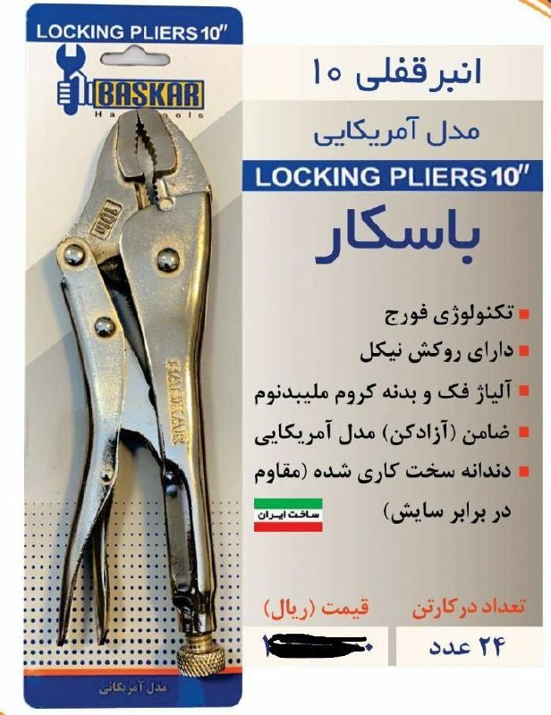  انبر قفلی ۱۰ مدل آمریکایی باسکارب