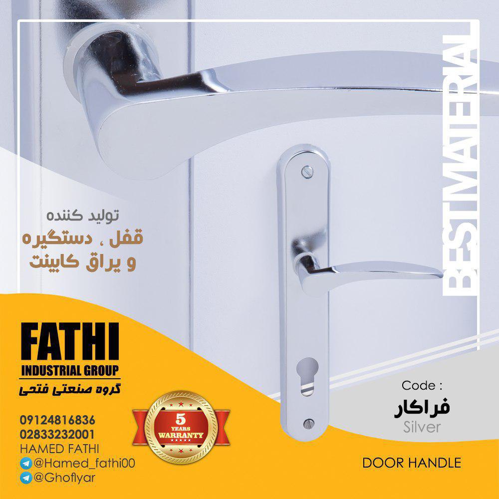 دستگیره اقتصادی فراکار با کیفیت فوق