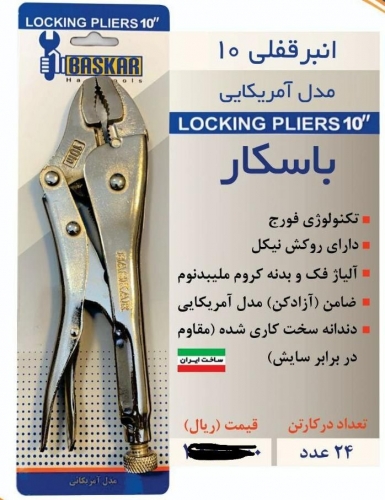 انبر قفلی