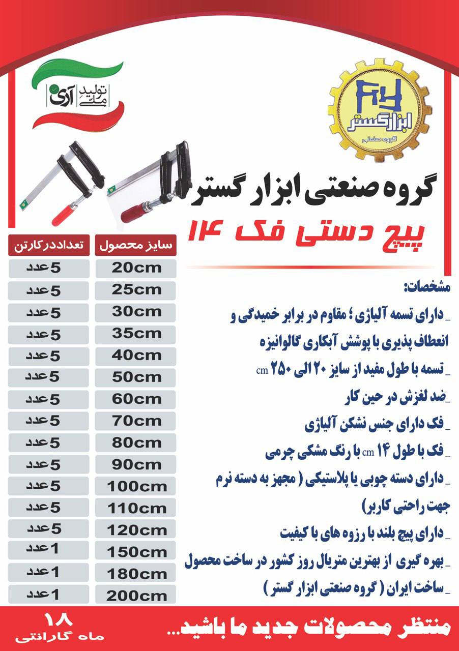 پیچ دستی