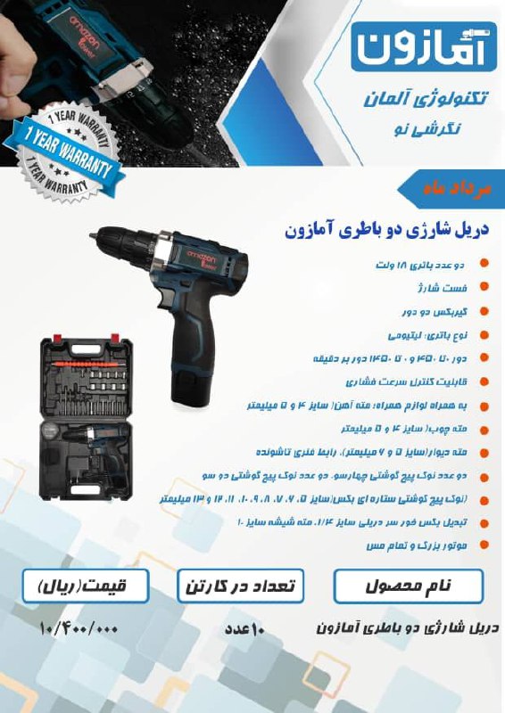 دریل شارژی دو باطری آمازون در صور