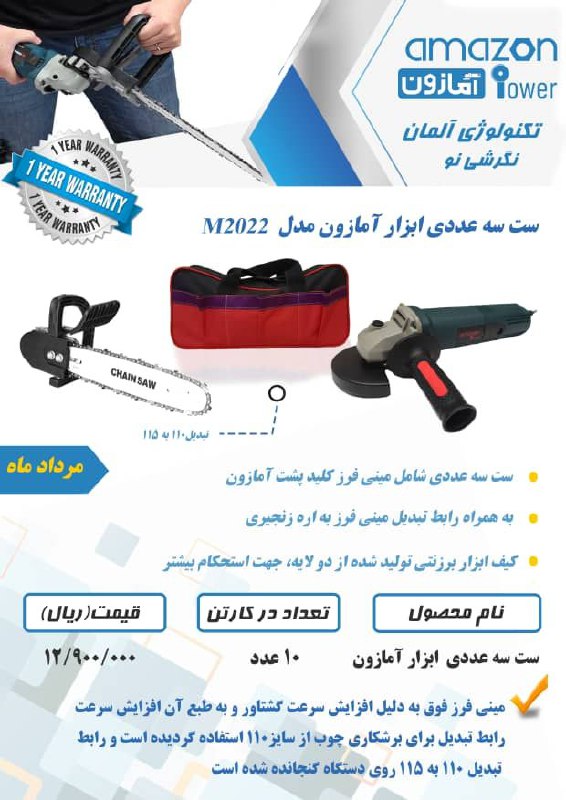 ست سه عددی ابزار آمازون در صورت خ