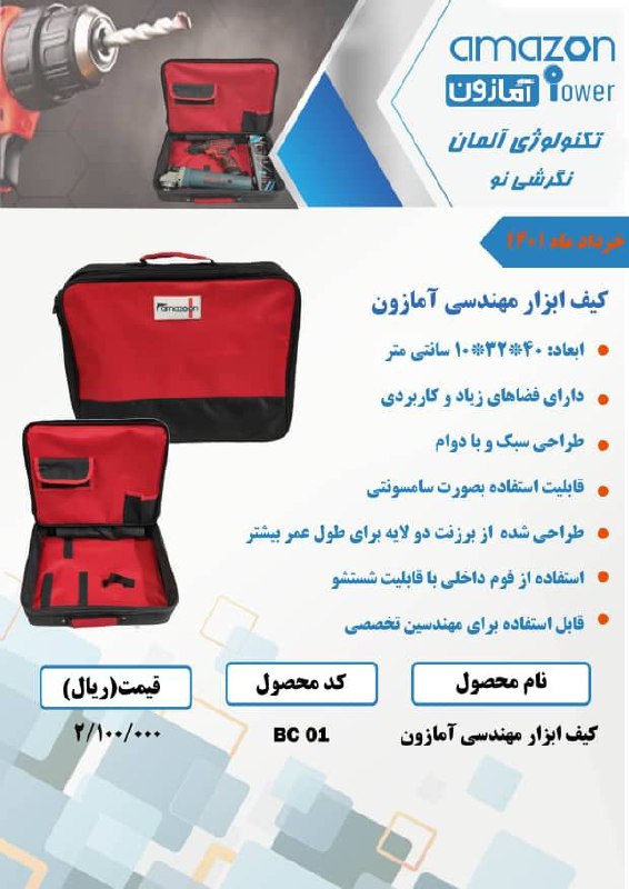کیفیت ابزار مهندسی آمازوندر صورت 