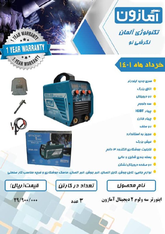 اینورتر ۳ ولوم ۲ دیجیتال آمازوندر