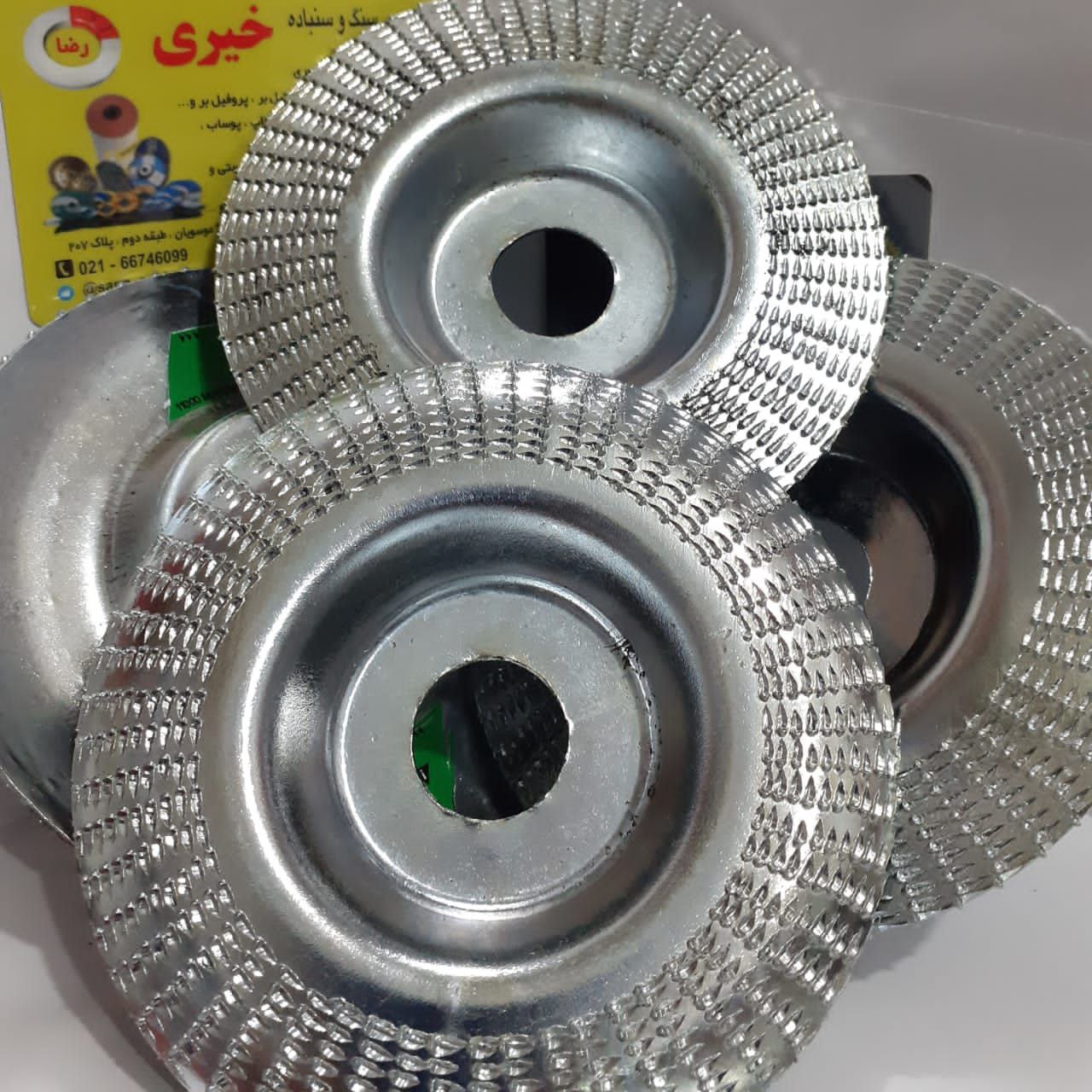  بورس سنگ و سنباده رضاخیری چوب س