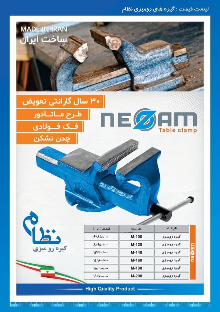  گیره رومیزی نظام دارای ضمانت تع