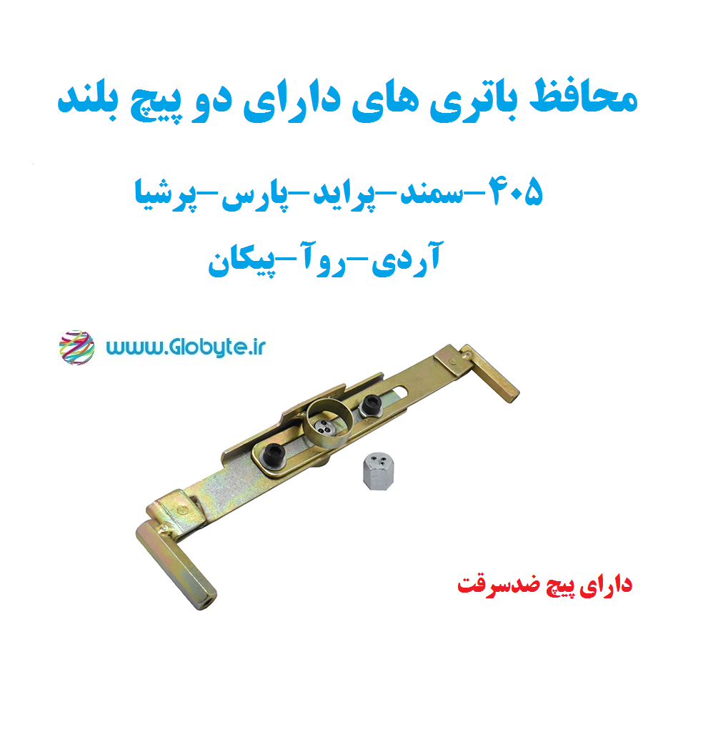 محافظ باتری دو پیچ بلند 405،سمند...