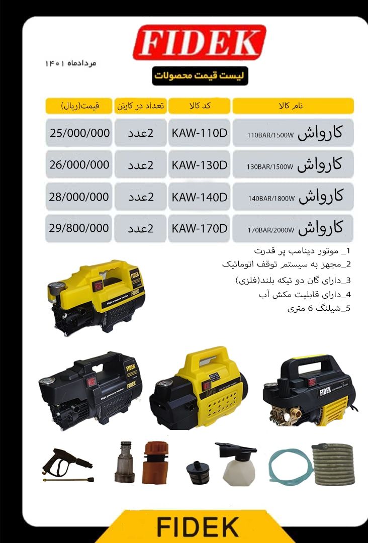  توزیع کارواش دینامی فیدک درصد تخ