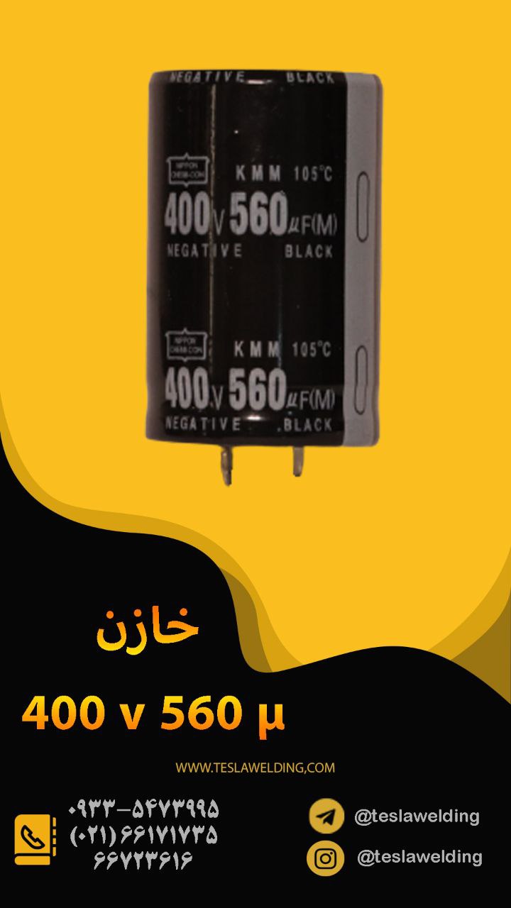 با تسلا،تسلی خاطر پیدا کنید.?خازن
