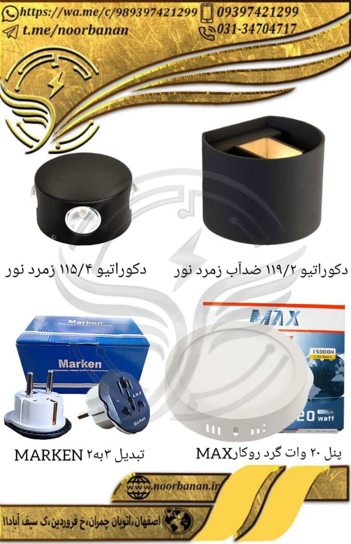 پخش برق نوربانان (سپهر) دکوراتیو 
