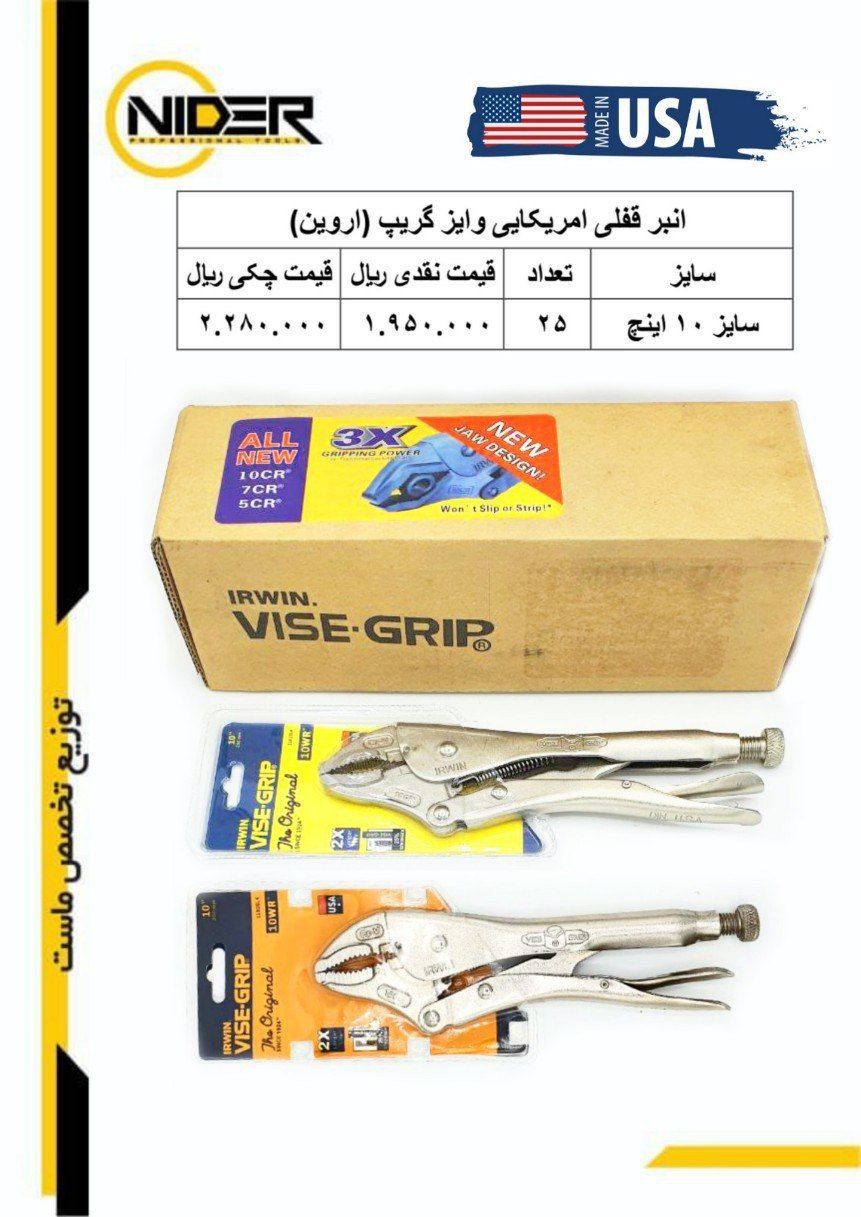 انبر قفلی