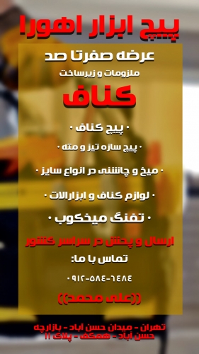 لوازم و ابزار کناف پیچ پانل کناف