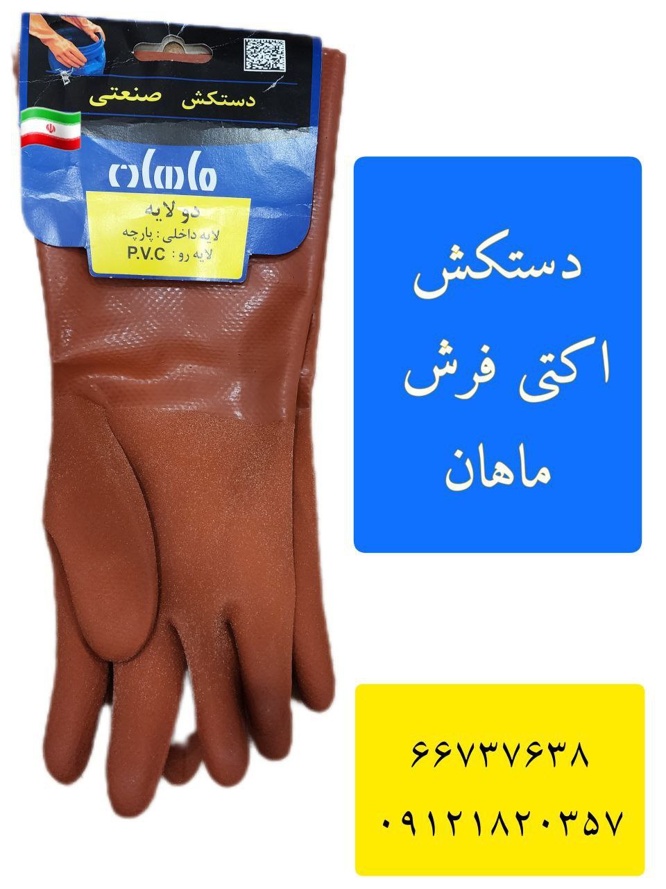 اکتی فرش ماهان