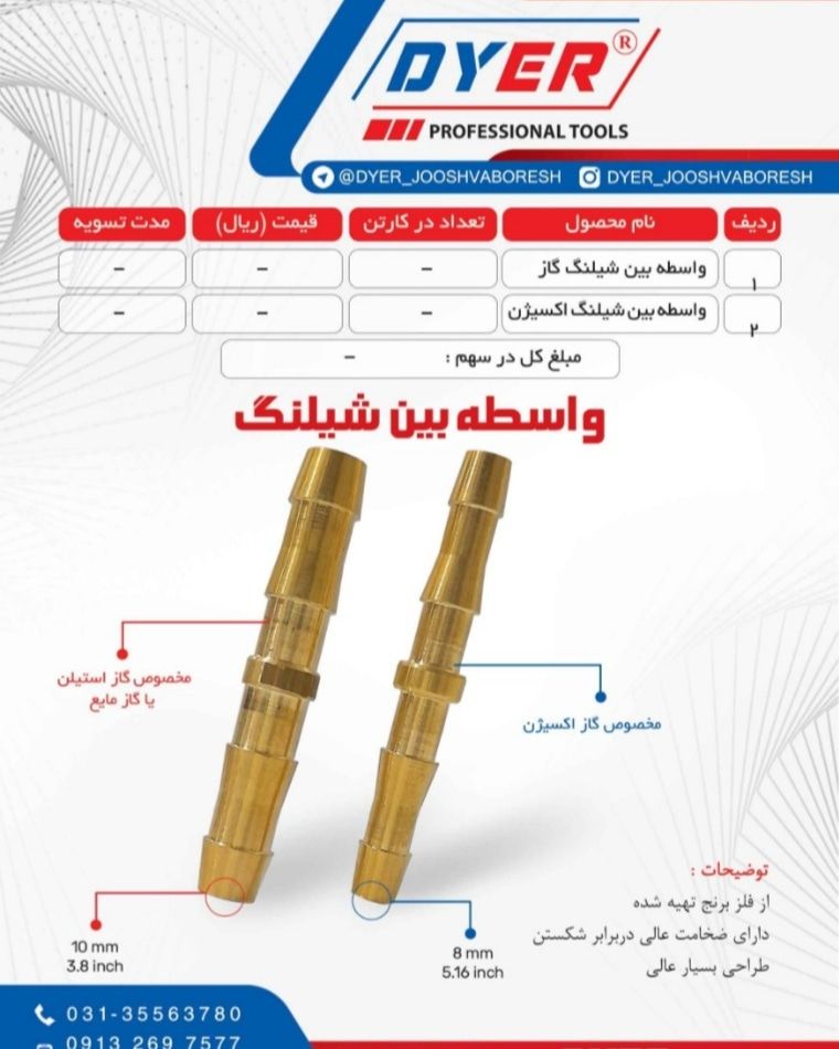 جوش و برش دایر